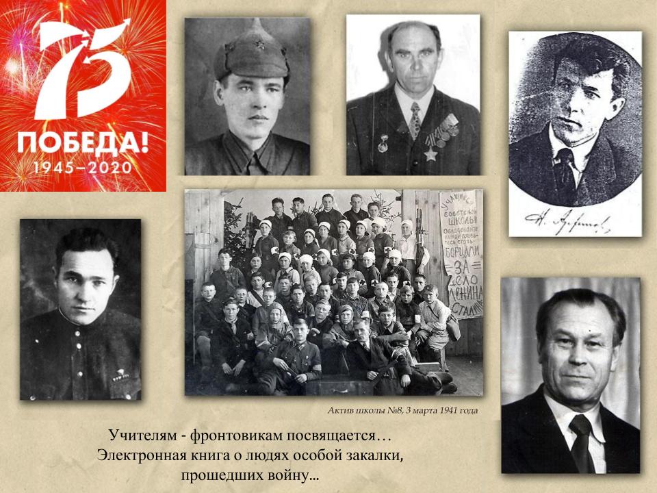 Сочинение Герои Отечественной Войны 1941 1945